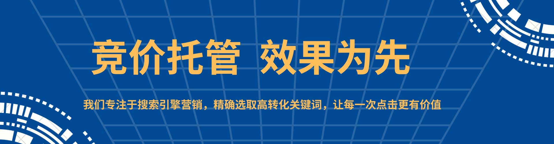 白城sem代运营
